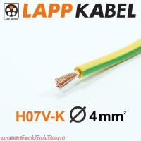 ราคา สายไฟ H07V-K สายคอนโทรล H07V-K 1x4 H07V-K เบอร์4 สายคอนโทรลเยอรมันH07V-K สายเยอรมันH07V-K (19073490813)
