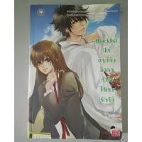 ราคา Blacklist ปิดบัญชีลับฉีกกฎหัวใจให้เรารักกัน (2563282245)