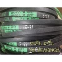 ราคา (ราคาต่อเส้น)สายพาน ร่อง A A90 A91 A92 A93 A94 A95 A96 A97 A98 A99 A100 A101 A102 A103 A104 A105 ยี่ห้อ BANDO (20128692281)