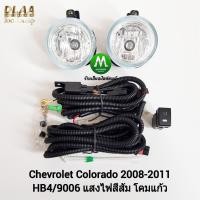 ราคา ไฟ​ตัด​หมอกโคโลราโด้ เชฟโลเรต CHEVROLET​ COLORADO​ 2008 2009 2010 2011 เชฟตาหวาน ชุดสายไฟเต็ม รับประกันสินค้า (22482764113)