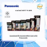 ราคา หลอดตะเกียบ/หลอดทอนาโด หลอดประหยัดไฟ Warm 8/5/15/20/8/14/18w Panasonic (24195218536)