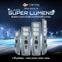 ราคา Randy LED Solar Street Light PROMAX โคมไฟถนน AllIn1 รุ่นท็อป สำหรับโครงการภาครัฐ สว่างจ้า ขนาดใหญ่ กันน้ำ รับประกัน2ปี (23149655597)