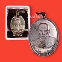 ราคา [10 แถม 1 ] เหรียญหลวงพ่อเอีย รุ่น 2 วัดบ้านด่าน ปี 2505 (16365072576)