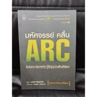 ราคา หนังสือ มหัศจรรย์คลื่น ARC จับจังหวะหุ้นเทคนิค รู้สัญญาณฟันด์โฟลว์ (27970451847)