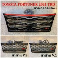 ราคา กระจังหน้า TOYOTA FORTUNER 2021 TRD 2021 (3287931990)
