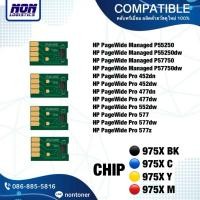 ราคา CHIP 975X BK C M Y FOR HP P55250, P55250dw, P57750, P57750dw, 452dn, 452dw, 477dn, 477dw, 552dw, 577dw, 577z (55300122503)