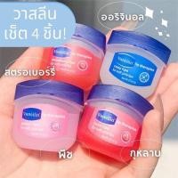 ราคา วาสลีนลิป ขนาด 7 กรัม (23905182116)
