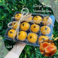 ราคา ขนมเปี๊ยะไส้ถั่วกวนไข่เค็ม (กล่อง12ลูก) แป้งบางนุ่ม ไส้เนียนแน่น ไข่แดงเค็มเน้นๆ หอมกลิ่นควันเทียน / เปี๊ยะ-เป่า (22840878491)