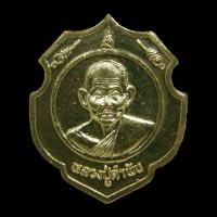 ราคา เหรียญหลวงปู่คำพันธ์ วัดธาตุมหาชัย จ.นครพนม รุ่นจตุมุข เยือน อินเดีย (25420599585)