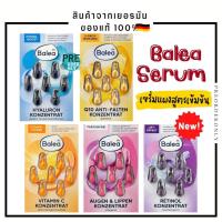 ราคา เซรั่มเข้มข้น บำรุงผิวหน้า Balea Serum จากเยอรมัน New Package (19345712751)