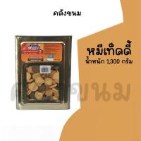 ราคา ยกปี๊บ หมีเท็ดดี้ น้ำหนัก 1,300 กรัม คุกกี้รูปหมี ขนมปี๊บวีฟู้ดส์ ขนมปังปี๊บ Vfoods ✅ค่าส่งถูกๆ✅ ปี๊บกลาง (42319002218)