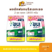 ราคา [ถูกสุด✅]1 แถม 1 ผงซักฟอกบรีสเอกเซล 1,800 กรัม[ถูกสุด✅] (43467865961)