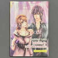 ราคา นิยาย Accident Love ไม่ได้ตั้งใจรัก แต่ดันรักเธอหมดใจ ชูก้าเรน ตุ๊กตาต้วมเตี้ยม SugarRain (27550921088)