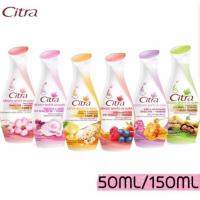 ราคา Citra Lotion ซิตร้า โลชั่น ปริมาณ 50/150 มล. (10552960171)