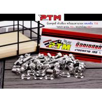 ราคา น็อตชุดสีเวฟ ลายเฟืองเจาะ น๊อตเลสแท้ WAVE110i,WAVE125SR,WAVE125i บังลม,W125i new น็อตเฟรม l PTM Raci (5432843151)