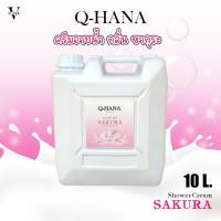 ราคา ครีมอาบน้ำ Q-HANA บรรจุแกลลอน (Shower cream) สบู่เหลว กลิ่นซากุระ ขนาด 10 ลิตร. (14298423967)
