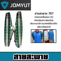 ราคา สายสะพายเครื่องพ่นยา 767 หนานุ่ม (สีเขียวลายสก๊อต) สายเครื่องพ่นยาสำรอง สายสะพายพ่นยา สายสะพายเครื่องพ่นยาคุ้ม (42160618715)