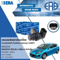 ราคา ⭐ERA⭐ เซนเซอร์เพลาข้อเหวี่ยง Crankshaft Sensor CKP Sensor ERA No.550864 Mazda Mazda3 BK,BL เครื่อง1.6 ปี 2004-2013 (22460122336)