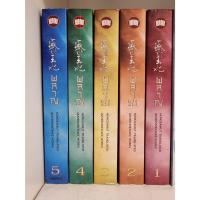 ราคา ผลาญ 5 เล่มจบ นิยายมือสอง (26504479775)