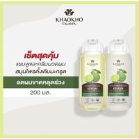 ราคา เขาค้อทะเลภู แชมพูและครีมนวดผม สมุนไพรมะกรูด สูตรดั้งเดิม (200มล.) (28350026451)