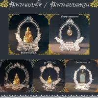 ราคา ซุ้มแขวนพระ ตั้งหน้ารถ แท่นโชว์แขวนพระ วัสดุอะคริลิค ซุ้มพระ แท่นโชว์พระหน้ารถ สลักลายงดงาม (21159111858)