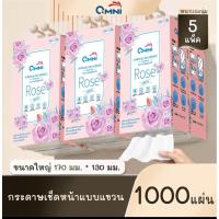 ราคา OMNI กระดาษทิชชู Rose ขนาด 175x130 มม. 1000 แผ่น/1 แพ็ค คุณภาพ 4 ชั้น เนื้อนุ่ม แบบแขวน (41605383487)