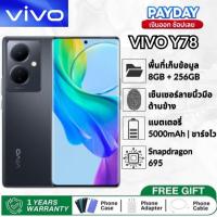 ราคา Vivo Y78 ใหม่ล่าสุด | ชิปแรง Snapdragon | ถ่ายรูปสวยคมชัด | ประกันศูนย์ไทย | ราคาพิเศษ! (43927011765)