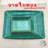 ราคา ถาดลายใบตอง จานลายใบตอง ถาดเมลามีน จานเมลามีน ถาดเสริฟอาหาร มีให้เลือกหลายขนาด (22243829894)