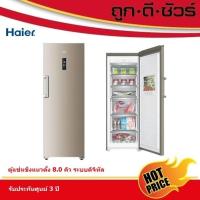 ราคา HAIER ตู้แช่แข็ง แนวตั้ง 8.0 คิว BD-226WL สีทอง ตู้แช่นมแม่ (28558419584)