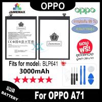 ราคา JAMEMAX แบตเตอรี่ OPPO A71 เช็คสุขภาพแบตได้100% รับประกัน แบตเตอรี่ใช้สำหรับ OPPO A71 Model：BLP641 (24323879803)