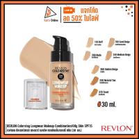 ราคา Revlon ColorStay Longwear Makeup เรฟลอน คัลเลอร์สเตย์ ลองแวร์ เมคอัพ (30 มล.) รองพื้นในตำนาน มี 7 โทนสี (19382612035)