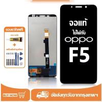 ราคา หน้าจอ LCD OPPO F5 หน้าจอจริง 100% เข้ากันได้กับรุ่นหน้าจอ oppo f5 ดําขาว พร้อมไขควงและกาว (26977662222)