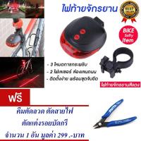 ราคา ไฟท้ายจักรยาน ไฟติดจักรยาน ไฟจักรยาน ไฟกระพริบ (สีแดง)แถม คีมตัดสายไฟ (967269825)