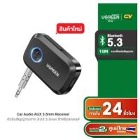 ราคา UGREEN รุ่น 90748 Bluetooth Car Receiver Adapter 3.5mm ตัวรับสัญญาณจาก AUX ไปยัง Bluetooth 5.3 สำหรับรถยนต์ (22445117542)