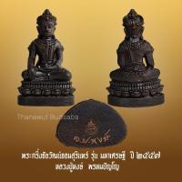 ราคา พระกริ่งชัยวัฒน์จอมสุรินทร์ รุ่นมหาเศรษฐี ปี 2557 หลวงปู่หงษ์ พรหมปัญโญ แท้ทันหลวงปู่ (22447844291)