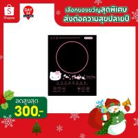 ราคา Hello Kitty เตาแม่เหล็กไฟฟ้าลายคิตตี้ รุ่น WP-2400-2025 (41572603501)