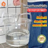 ราคา ส่งจากไทย TPE หนาพิเศษ ถังน้ำพลาสติก 14L อ่างล้างหน้า อ่างล้างสำหรับซักผ้า ถังเก็บน้ำ ถังใสพกพา อ่างล้างหน้าพลาสติกใส (42508929397)