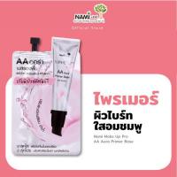 ราคา เอเอ ไพรเมอร์ เมคอัพเบส ปรับผิวอมชมพู Nami Make Up Pro AA Aura Primer & Base (1480590380)