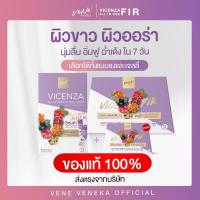 ราคา Vene’ All In One F.I.R (เวเน่ออลอินวัน) เวเน่FIR เวเน่สเต็มเซลล์ เวเน่คอลลาเจน วิตามินผิว ขาว (28526315981)