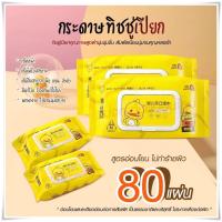 ราคา 15ห่อ 80แผ่น/ห่อ ทิชชู่เปียกเป็ด ทิชชู่เปียก DUCK WIPES ทิชชู่เปียกทำความสะอาด ทิชชู่เปียกเด็ก กระดาษทิชชู่เปียก (20141088717)