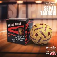 ราคา ตะกร้อ ลูกเซปักตะกร้อ ลูกตะกร้อ แกรนด์สปอร์ต #375209 ของแท้ 100% (41824789034)