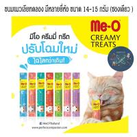 ราคา ขนมแมวเลีย ทดลอง 14-15 กรัม เเละ อาหารเม็ดทดลอง ขนาด 50 กรัม (มีหลายยี่ห้อ) (14590139393)