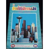 ราคา หนังสือสิงคโปร์เมืองเนรมิต(มีตำหนิ) (5858846008)