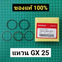 ราคา แหวนลูกสูบ เครื่องตัดหญ้า ฮอนด้า GX25 แท้ อะไหล่แท้เบิกศูนย์ Honda แหวน 35 มิล GX25 (5060544756)