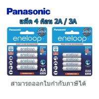 ราคา ถ่านพานาโซนิก PANASONIC แท้100% eneloop ถ่านชาร์จ AAA,AA 4ก้อน (23552040589)