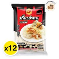 ราคา Cp ซีพี เกี๊ยวซ่าหมู 600 ก. x 12 (ส่งแช่แข็ง) เกี๊ยวซ่า เกี๊ยวไส้หมู เกี๊ยวแช่เย็น เกี๊ยวฟรีซ เกี๊ยวหมูฟรีซ (24088300393)