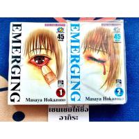 ราคา EMERGING เล่ม1-2จบ **แต้มสัน/หนังสือการ์ตูนมือ1,2 #สยามอินเตอร์ (22682147182)