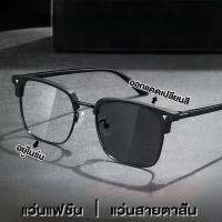 ราคา แว่นสายตาสั้น ออกแดดเปลี่ยนสี แว่นตาสั้น เลนส์ ออโตเมติก ครึ่ง เฟรม แว่นตา สายตา สั้น ป้องกัน รังสี แฟชั่น เบาพิเศษ (41011905163)