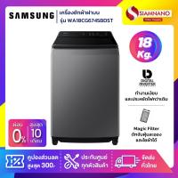 ราคา เครื่องซักผ้าฝาบน Samsung รุ่น WA18CG6745BDST ขนาด 18 Kg. ( รับประกันนาน 10 ปี ) (24304621959)