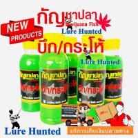ราคา หัวเชื้อตกปลา กัญชาปลา [ ขวดใหญ่ ] (20701405790)